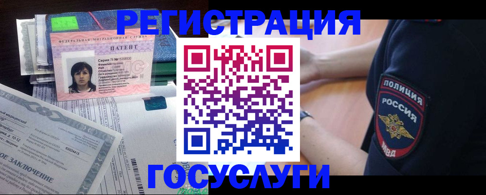 временная регистрация для всех в Ершове