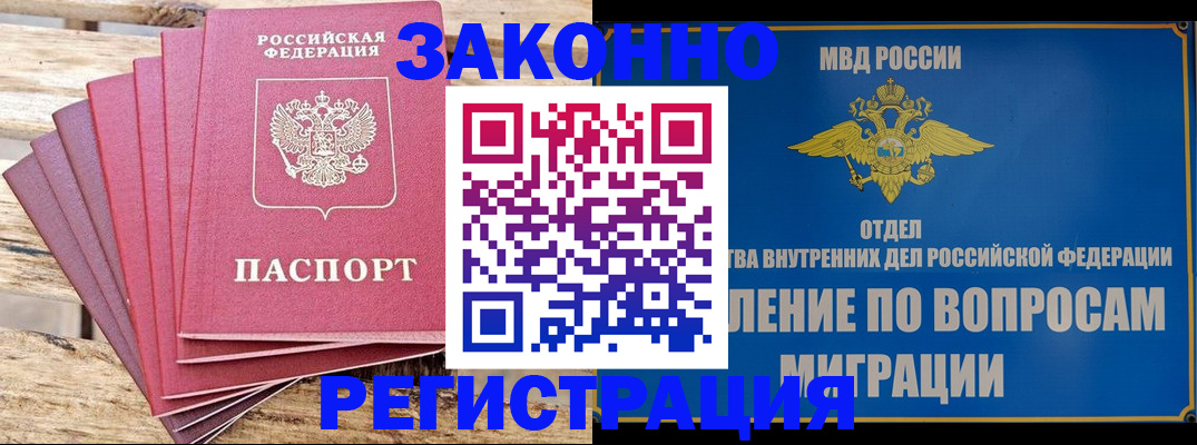 прописка регистрация в Ершове