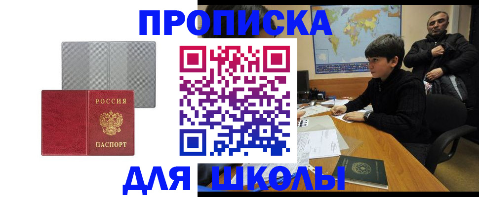 временная регистрация купить в Ершове