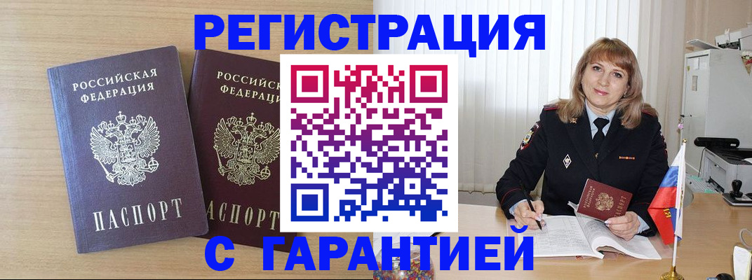 временная регистрация недорого в Ершове